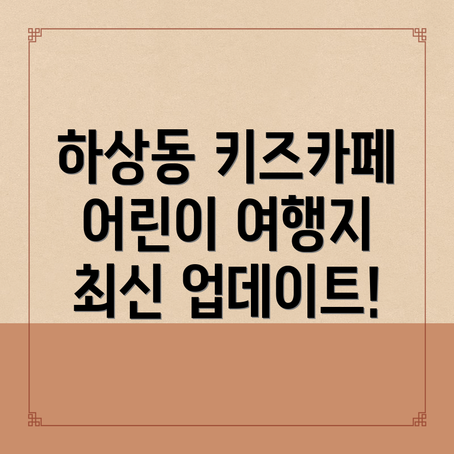 키즈카페
