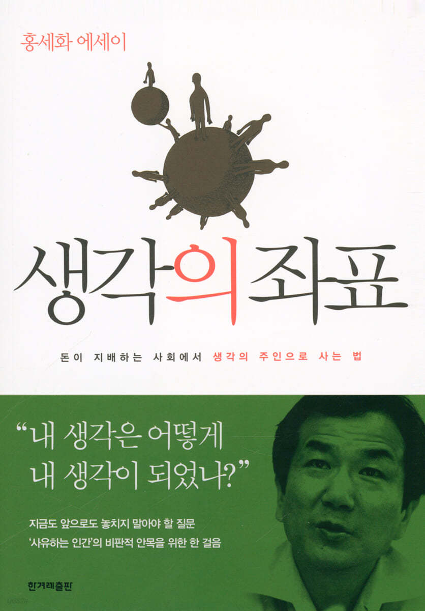 홍세화 작가