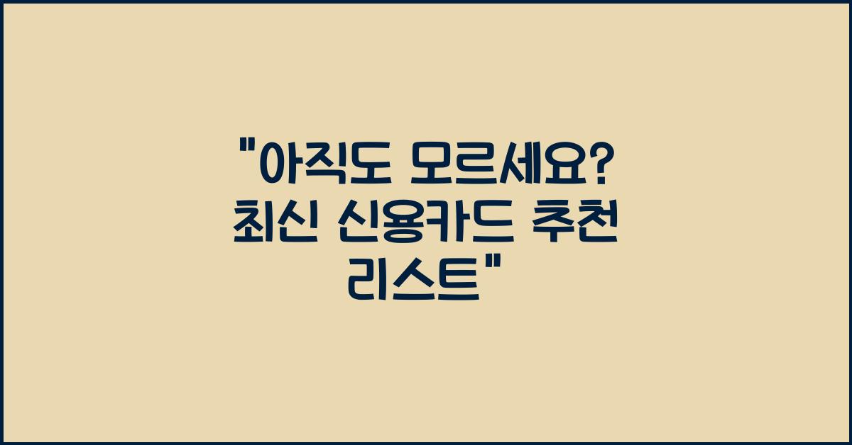 신용카드 추천
