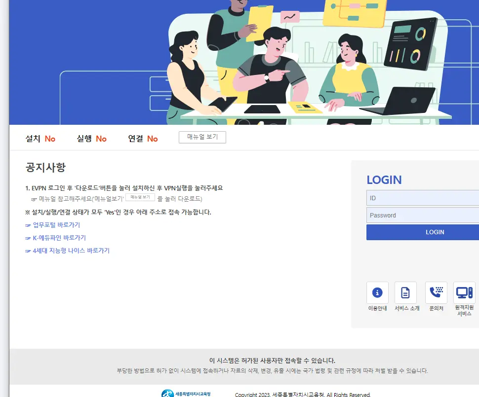 세종교육청-evpn-원격업무포털