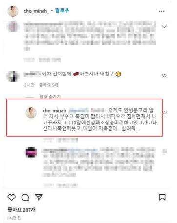 조민아 가정폭력