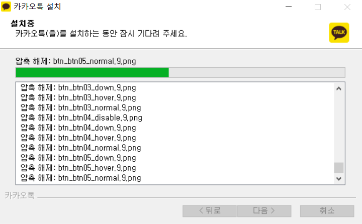 카카오톡 PC버전 설치 방법