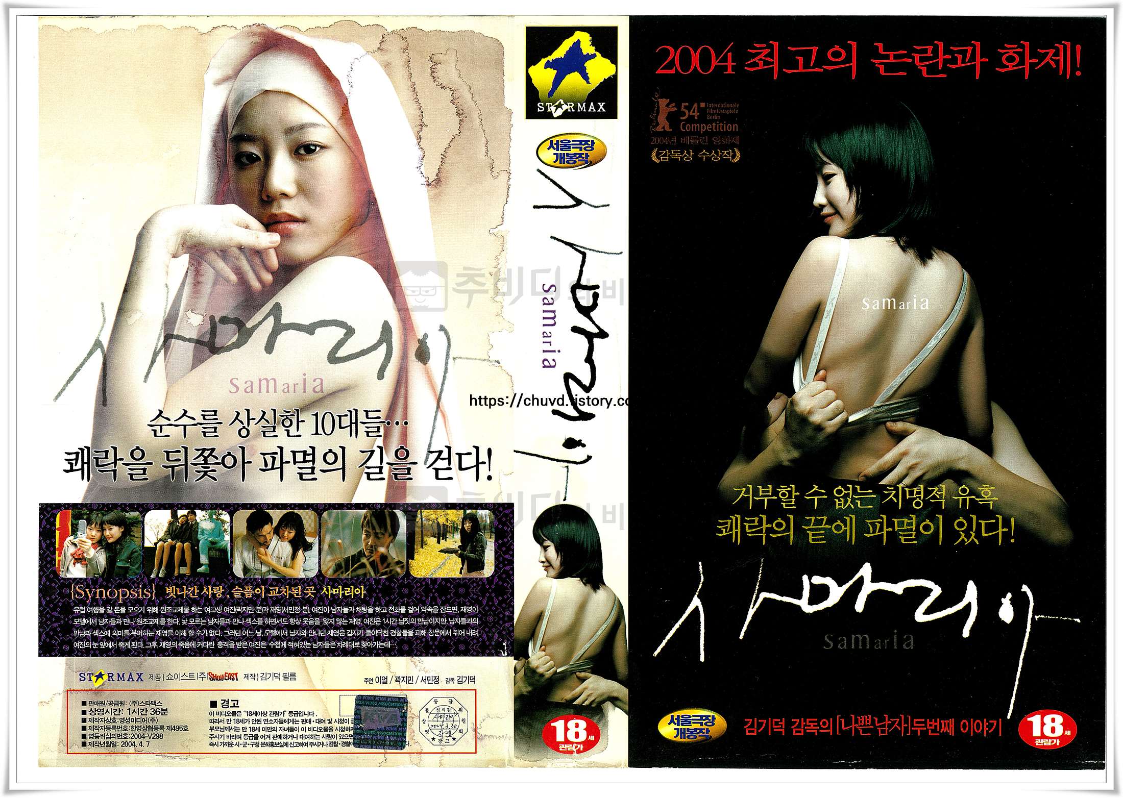사마리아-비디오표지
