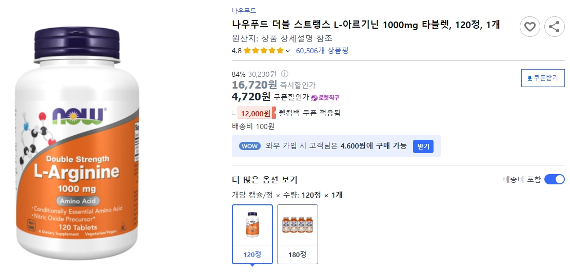 나우푸드-더블-스트랭스-L-아르기닌-1000mg-타블렛,-120정,-1개