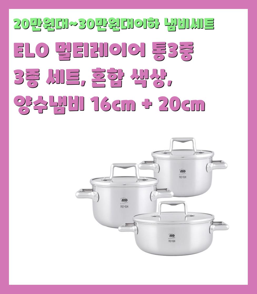 20만원대~30만원대이하 냄비세트
