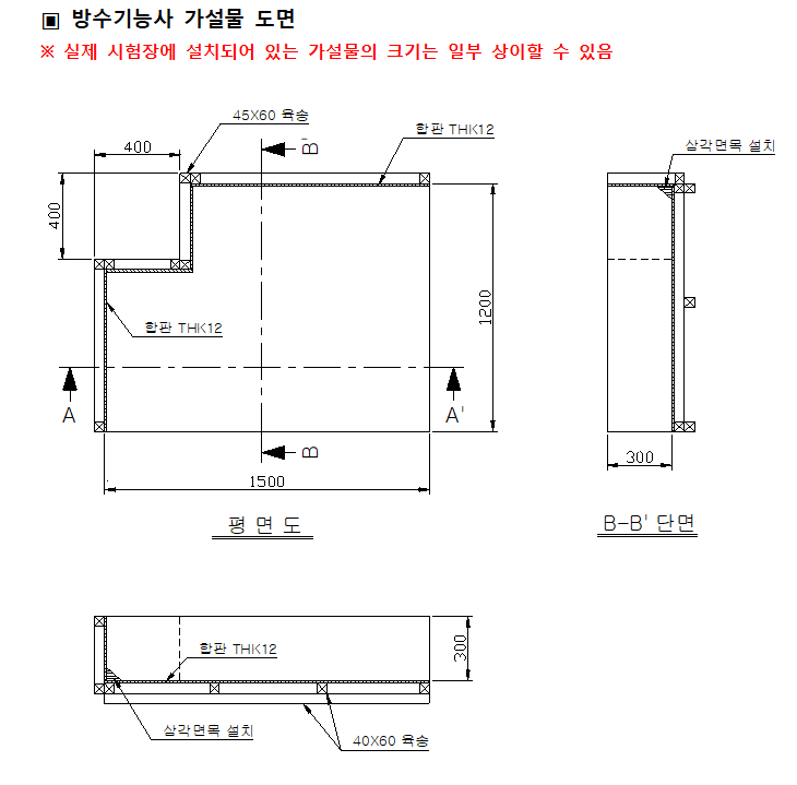 방수기능사-시험문제2