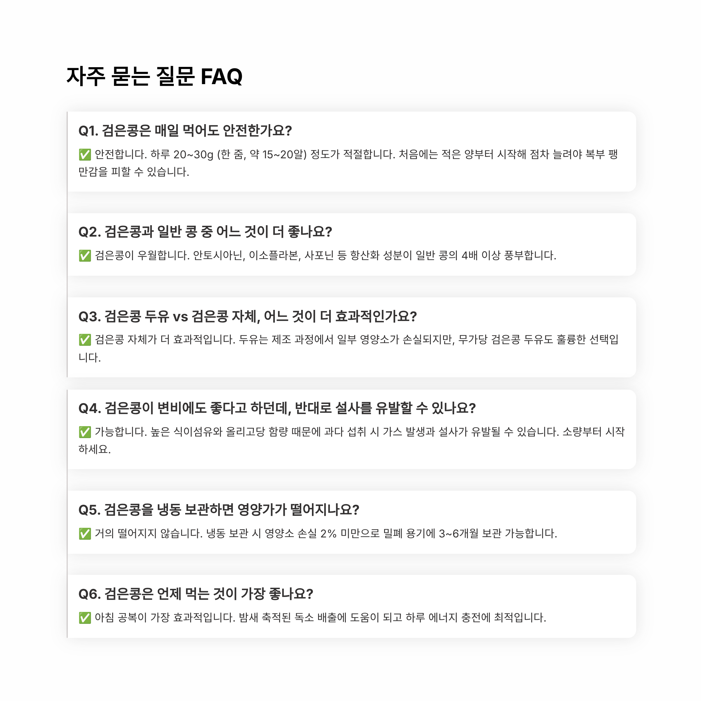 검은콩 영양성분 2025 완벽 가이드 &ndash; 한 줌 속 숨겨진 7가지 슈퍼 성분 총정리!