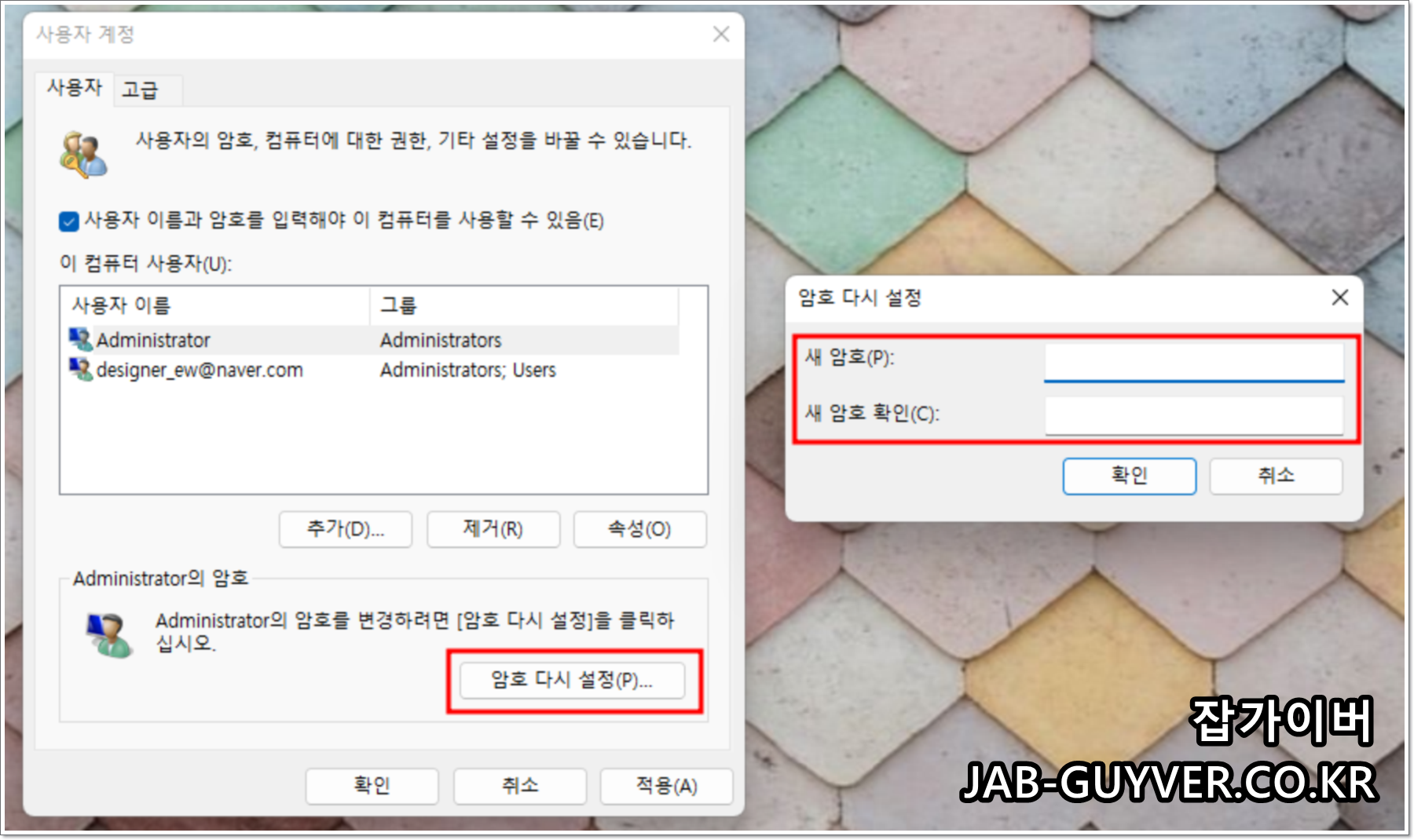 윈도우11 관리자 계정 추가 삭제 암호 변경