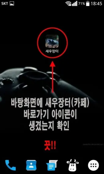 다음 내 카페 바로가기 및 홈 아이콘 추가방법_5