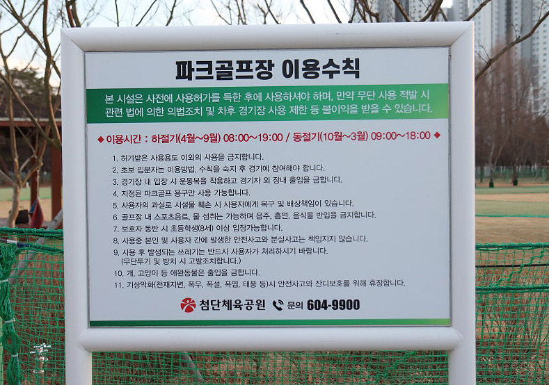 광주 첨단체육공원 파크골프장