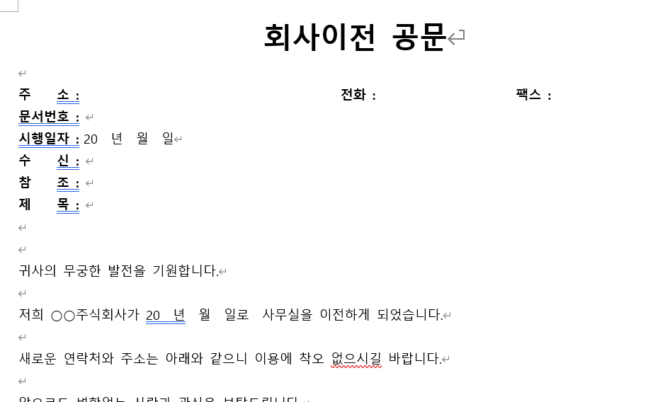 회사이전공문-양식-캡쳐이미지