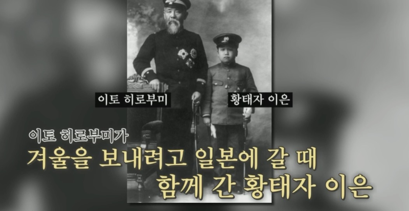 이토 히로부미와 조선의 마지막 황태자 이은