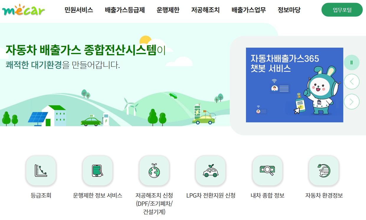 노후경유차 조기폐차지원금 신청방법