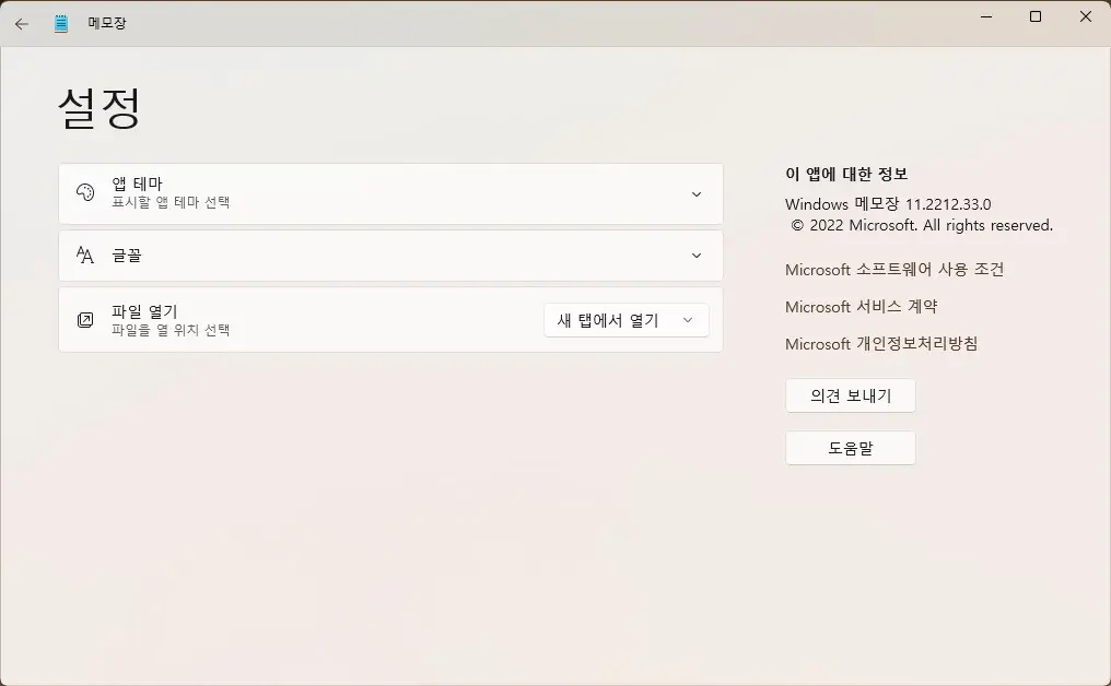 윈도우11 메모장에 탭이 생겼지만 큰 변화는 없어.. 사진 6