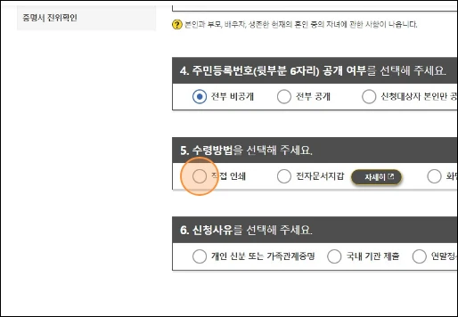 주민등록번호 공개 여부 선택