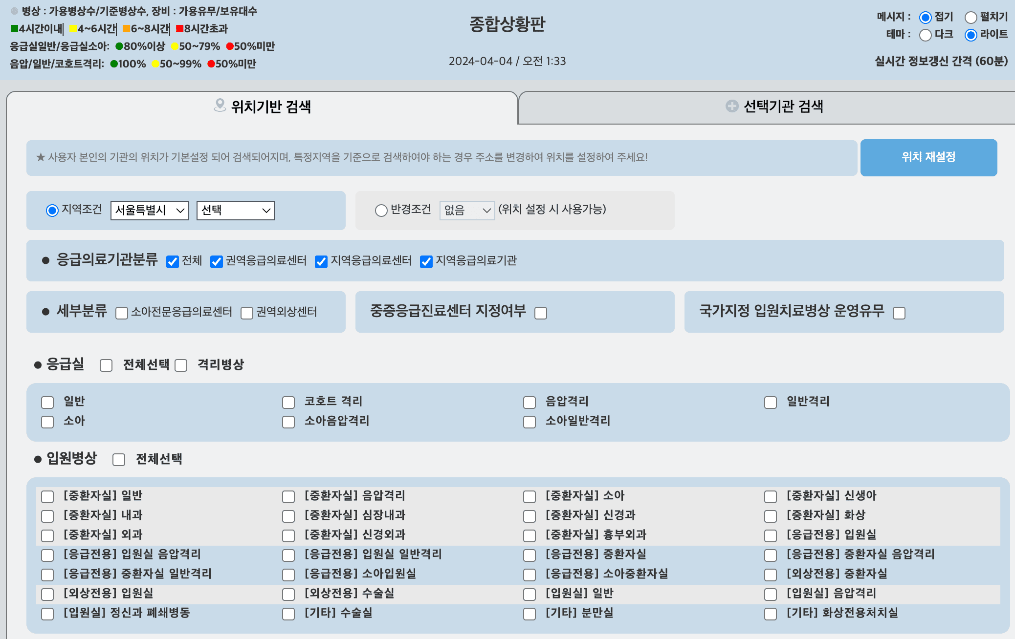 휴일 진료병원 문 여는 의료기관 약국 찾기 응급의료포털