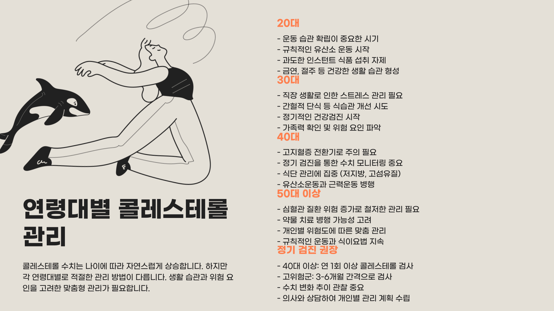 콜레스테롤 정상수치