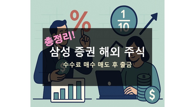 삼성 증권 해외 주식