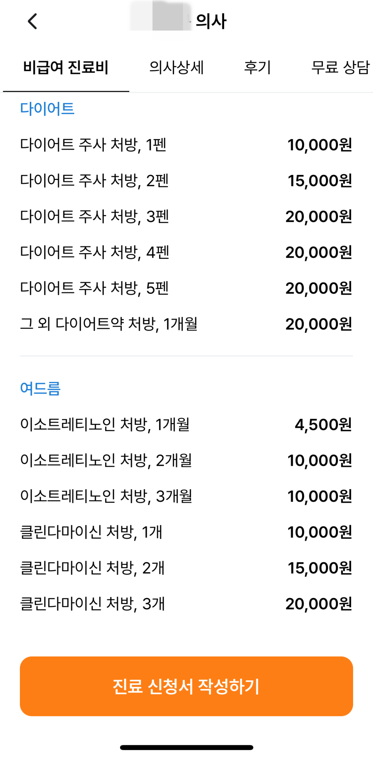 닥터나우 비대면 진료 이소티논 처방 방법