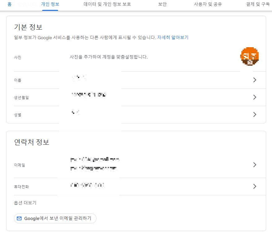 구글 개인정보 설정