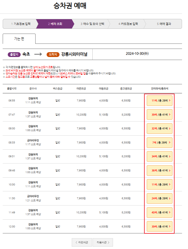 속초 시외버스 예매 방법
