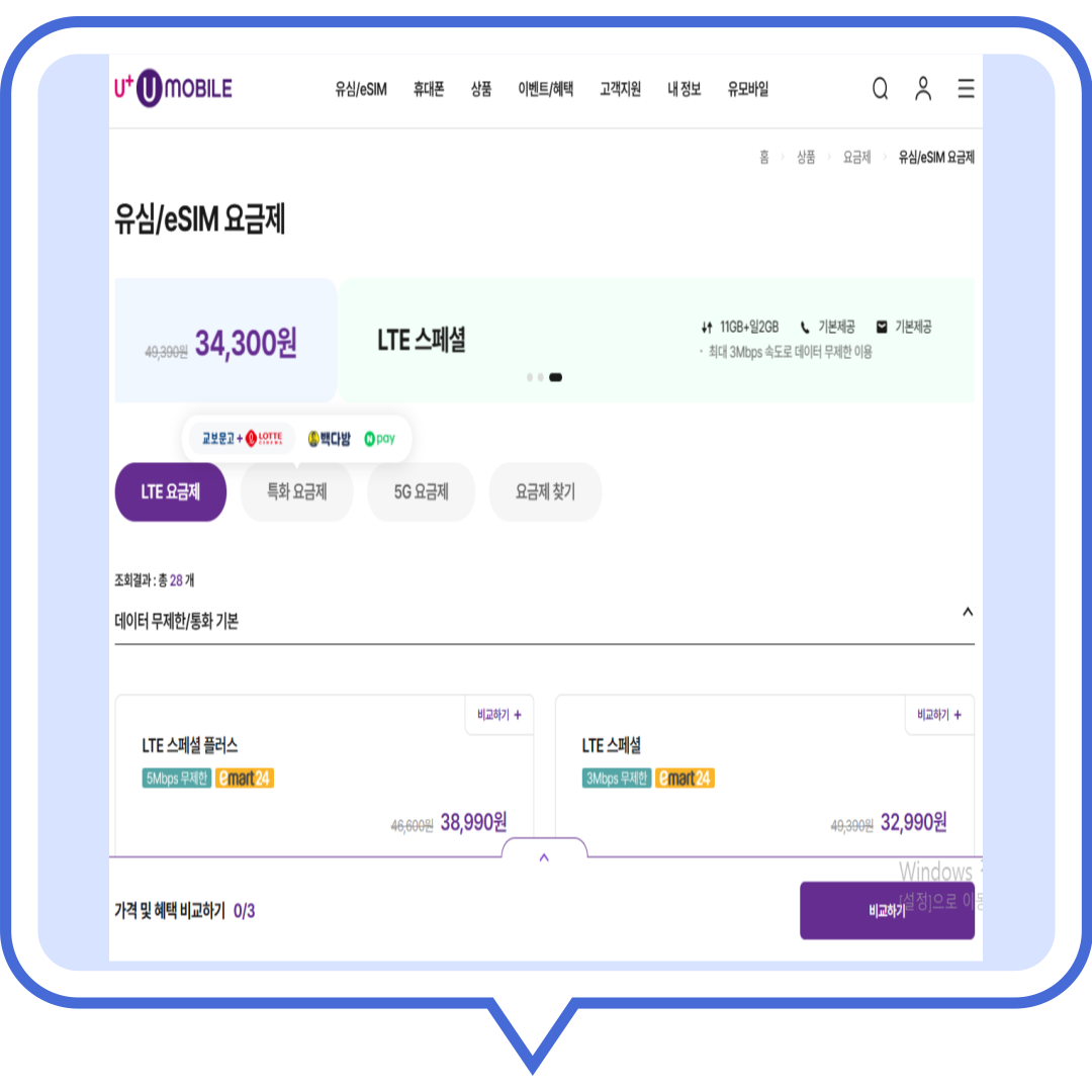 알뜰 폰 유심 초기화, 고장, 개통하는 방법