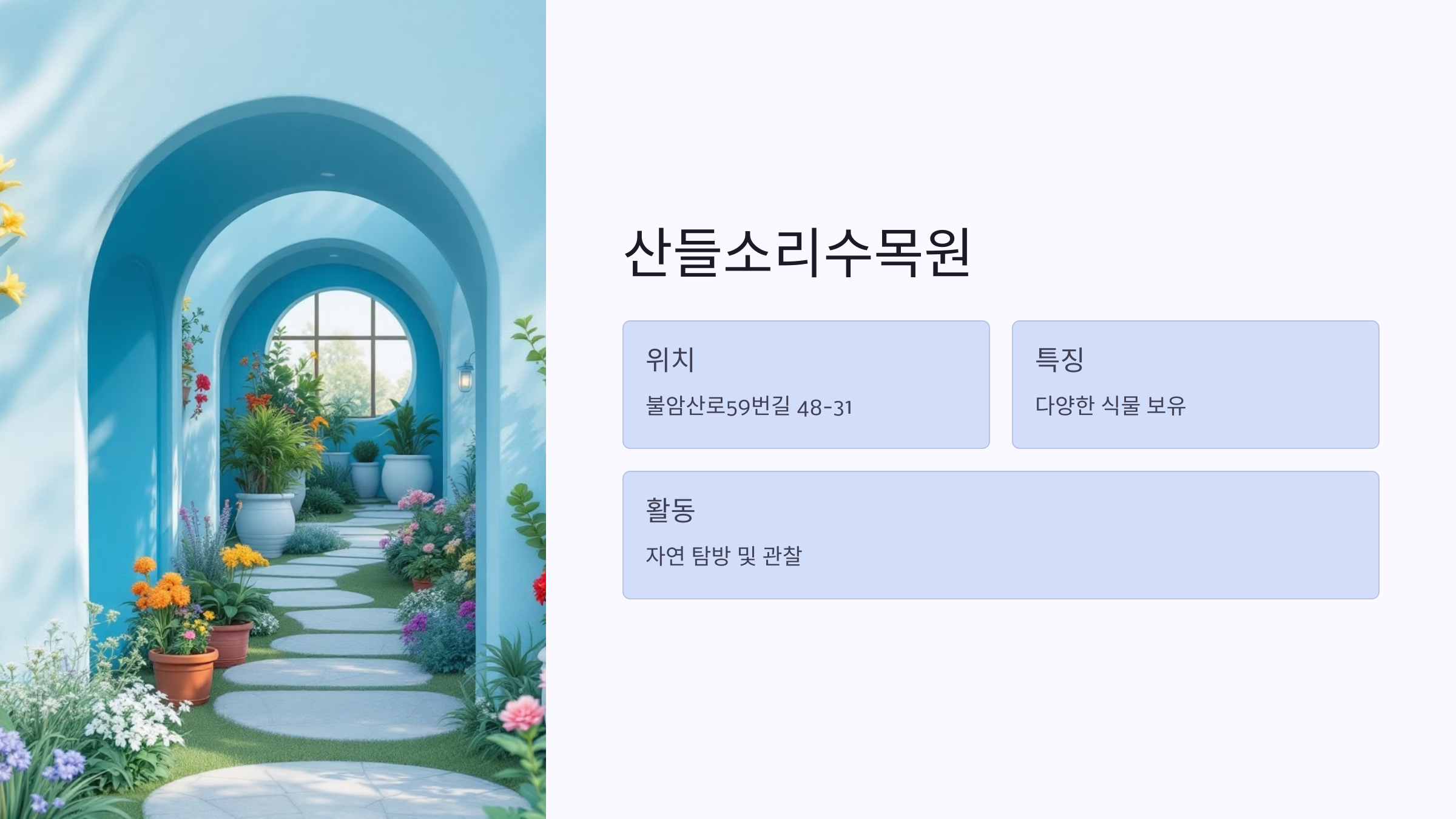 🌳 남양주 숲과 계곡 20곳: 오남도시숲, 축령산자연휴양림, 산들소리수목원, 청학밸리리조트, 축령산, 서리산, 철마산, 백봉산, 수락산, 불암산, 운길산, 예봉산, 팔당댐, 비금계곡, 팔현계곡, 수동계곡, 물맑음수목원, 국립수목원(광릉숲), 광릉숲길, 묘적사계곡, 천마산(시립공원) 자연 속에서 힐링하며 즐기는 여행지 🌳💧