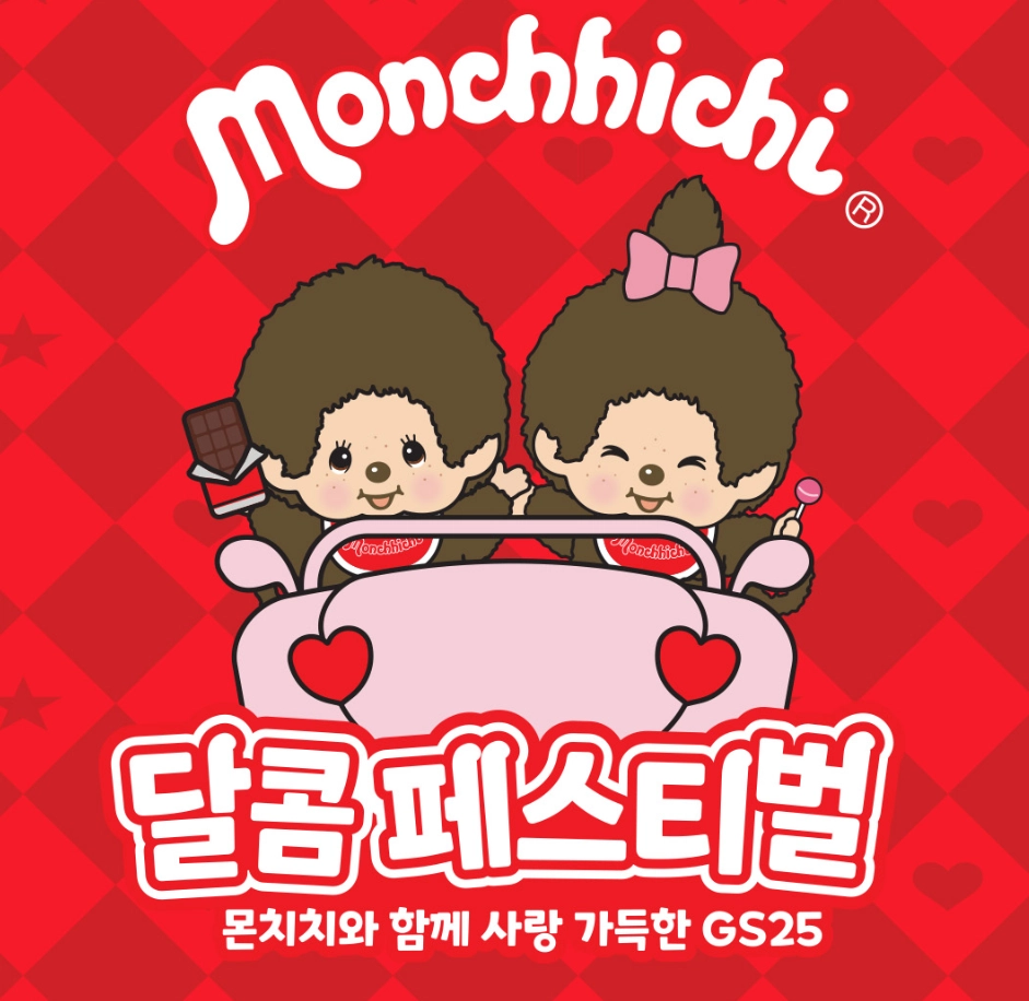 GS25-2월-행사-상품