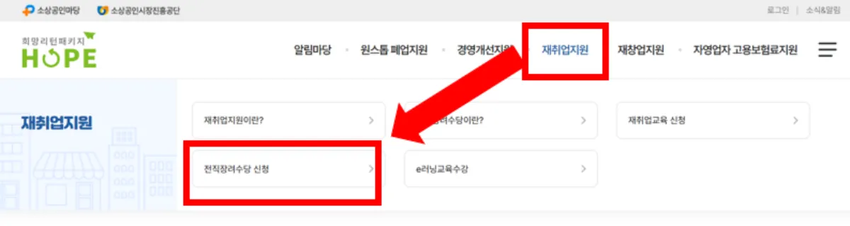 전직장려수당-신청-방법