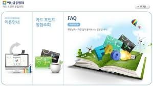 카드포인트 통합조회 계좌입금