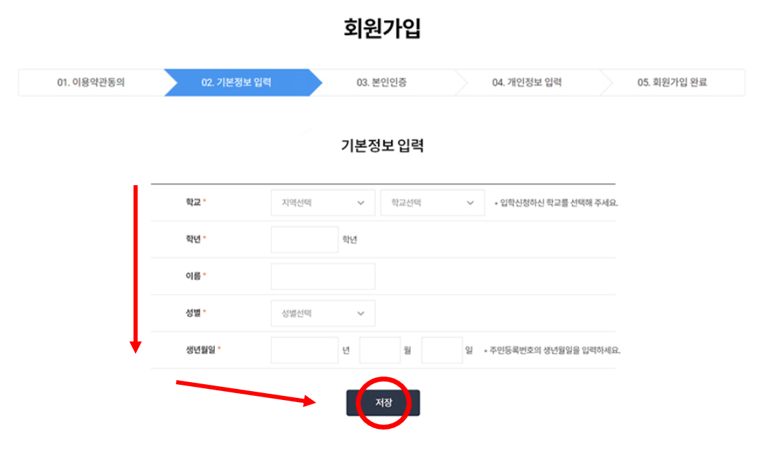 방송통신중학교 회원가입 기본 정보