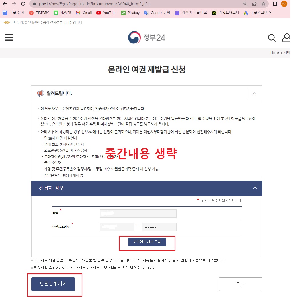 온라인 여권 재발급