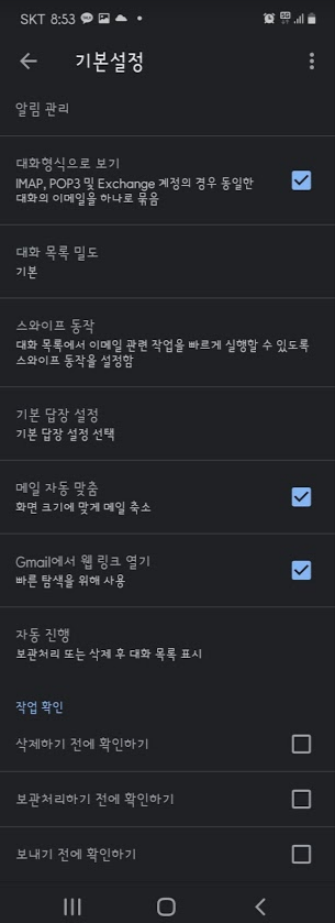 지메일앱 알고 있으면 좋은 3가지 기능