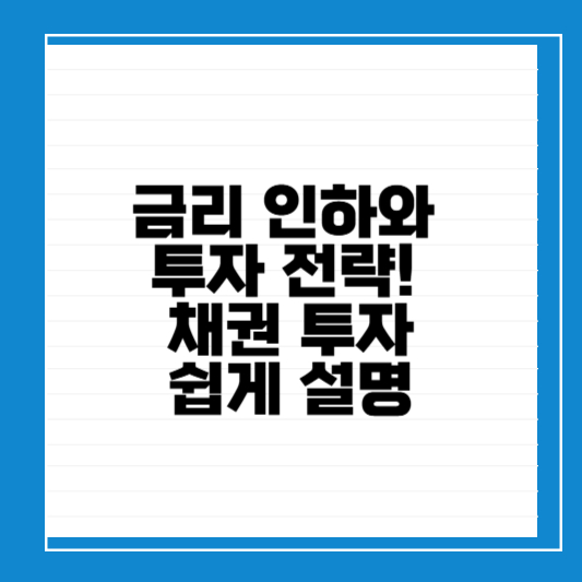 금리인하