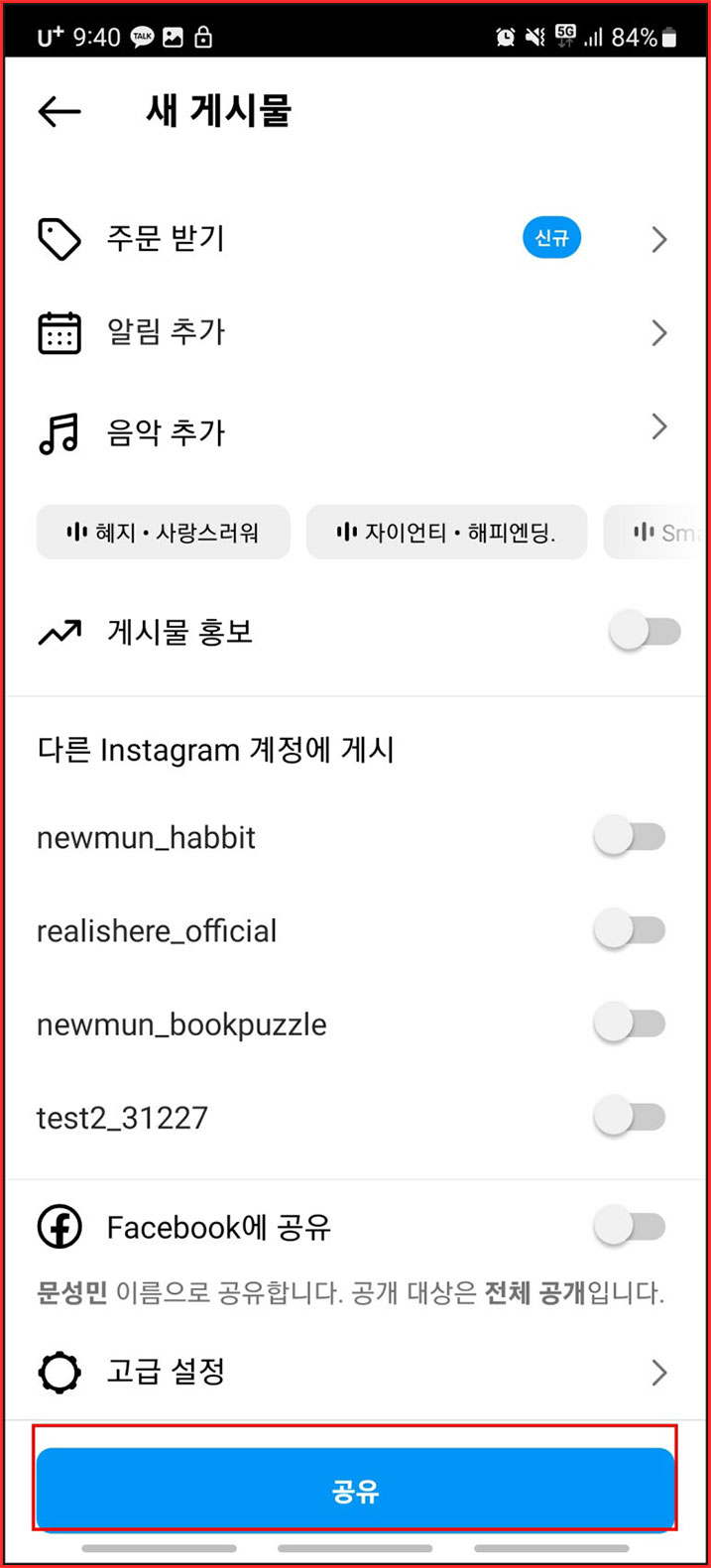 인스타그램 좋아요 수 숨기기