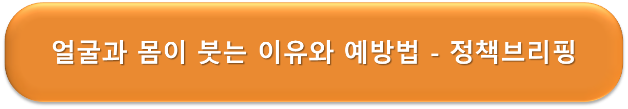 얼굴과 몸이 붓는 이유