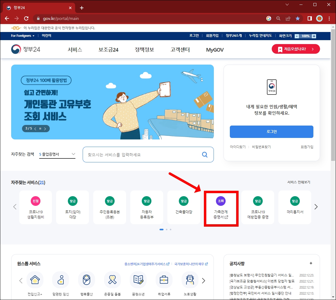 정부24 가족관계증명서