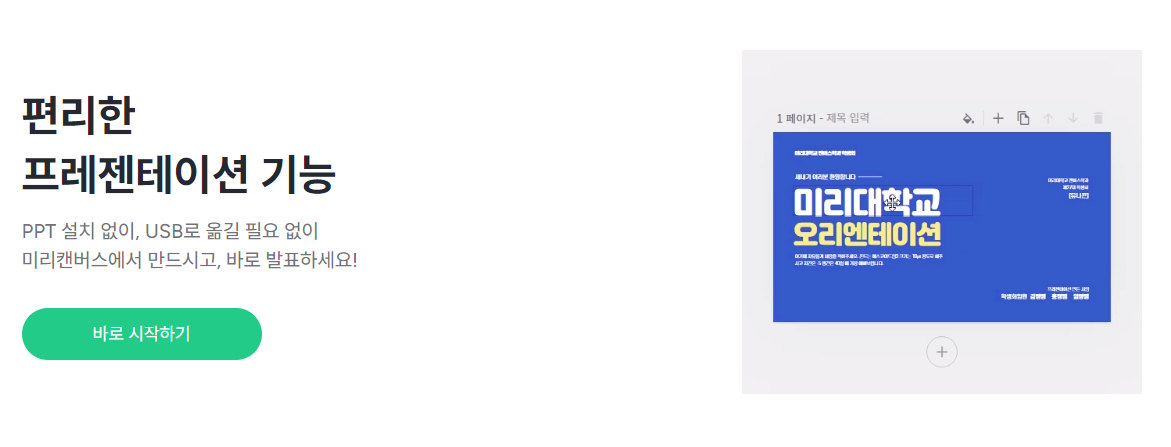 미리캔버스 해지, 결제 취소 신청방법 2가지