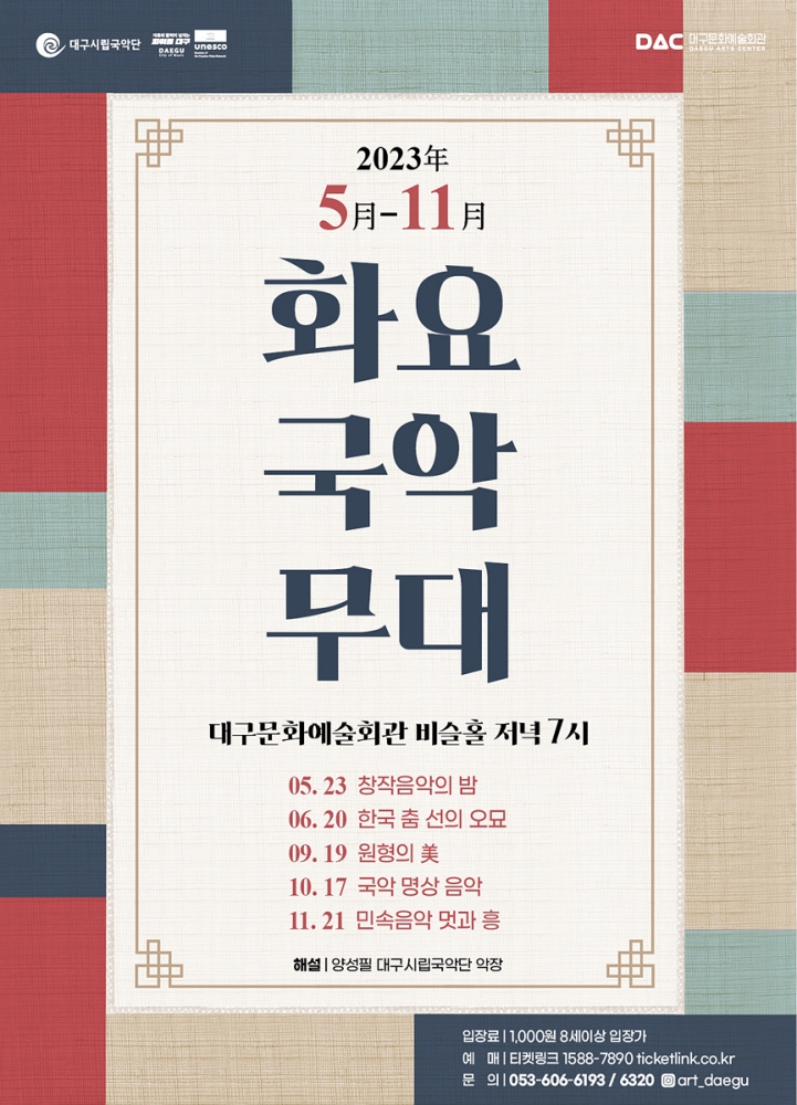 화요국악무대