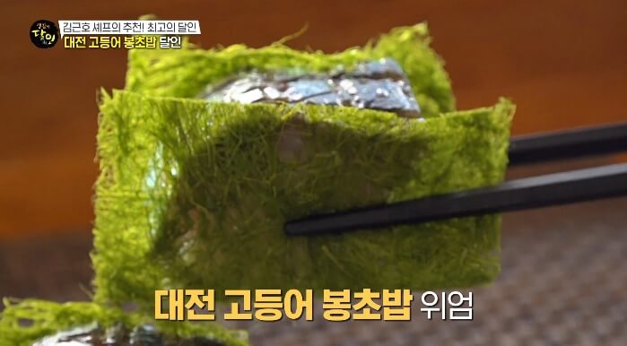 고등어봉초밥