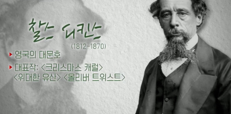 찰스 디킨스
