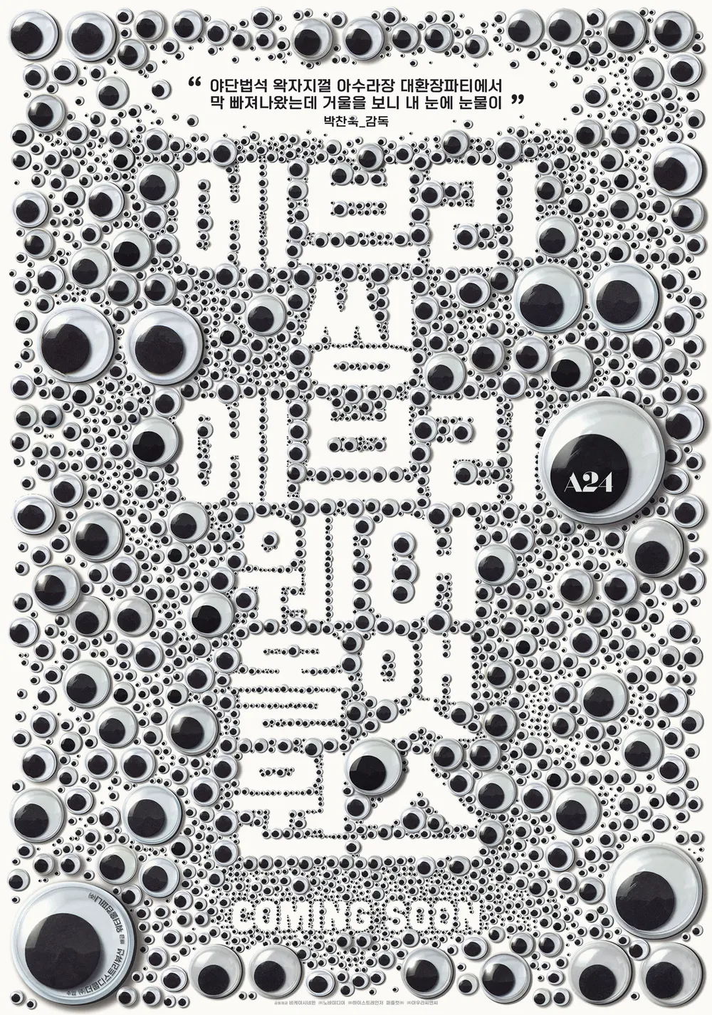 에브리씽 에브리웨어 올앳 원스 정보