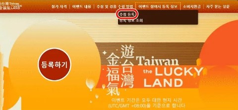 대만-여행지원금-정보-대만관광청-당첨-신청방법