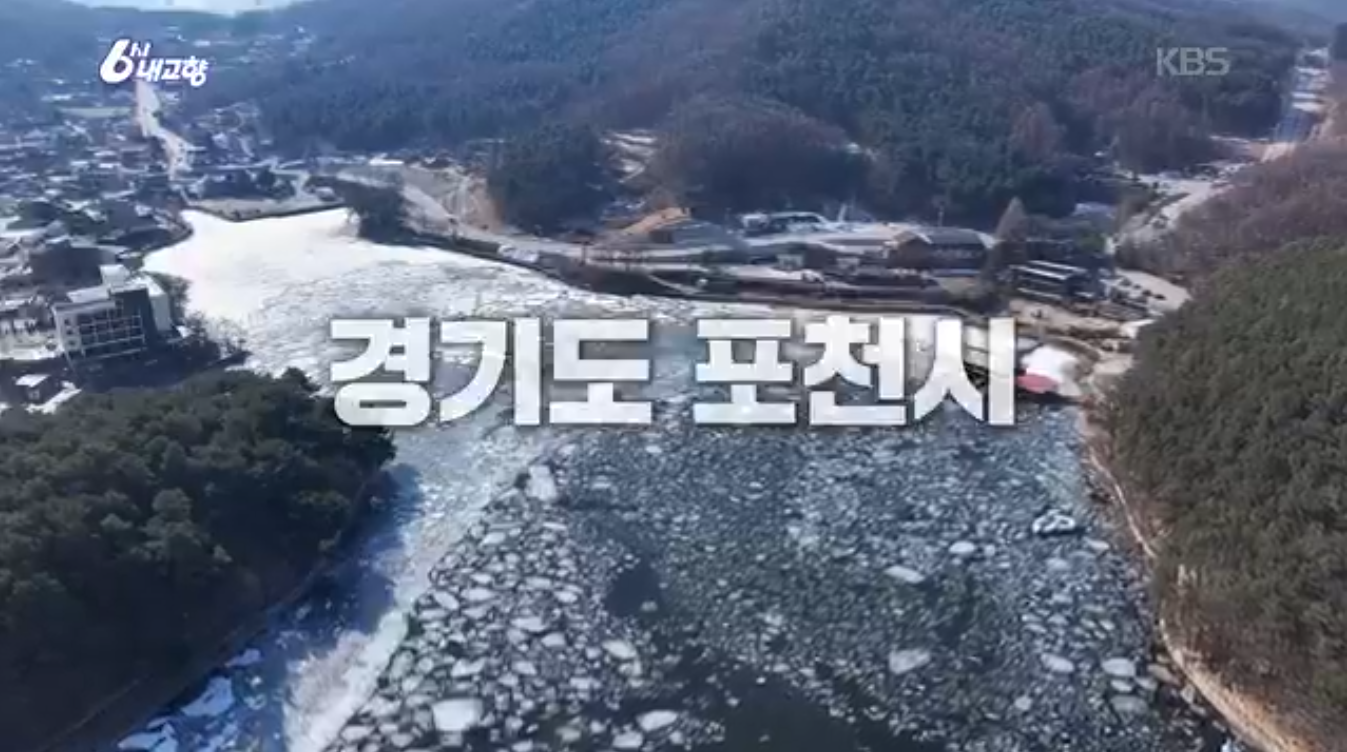 6시내고향 K맛있을지도 포천 시래기정식