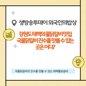 생방송투데이 외국인의 밥상,