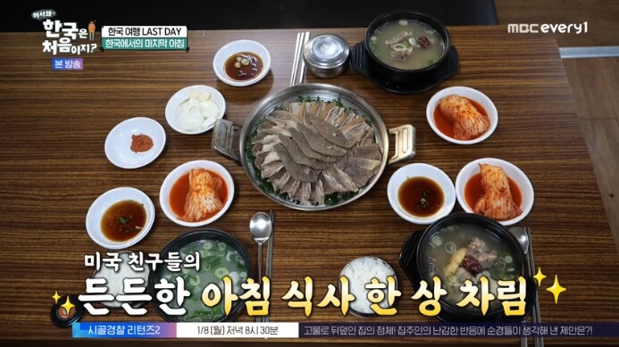 어서와-한국은-처음이지-미국-아침식사