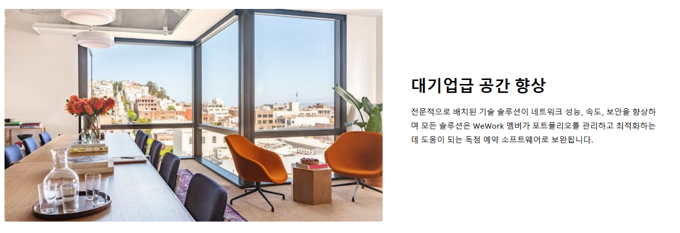위워크 가격 및 종류 정리(공유 오피스)