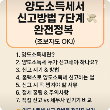 양도소득세 신고방법