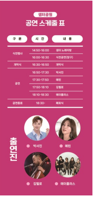 제2회 괴정상권 디지털 축제 괴정 또 온니 공여 스케줄표 및 초대가수