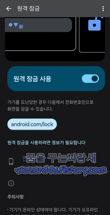 안드로이드 스마트폰 도난 방지 활성화 3